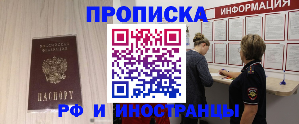 прописка штамп в Выборге