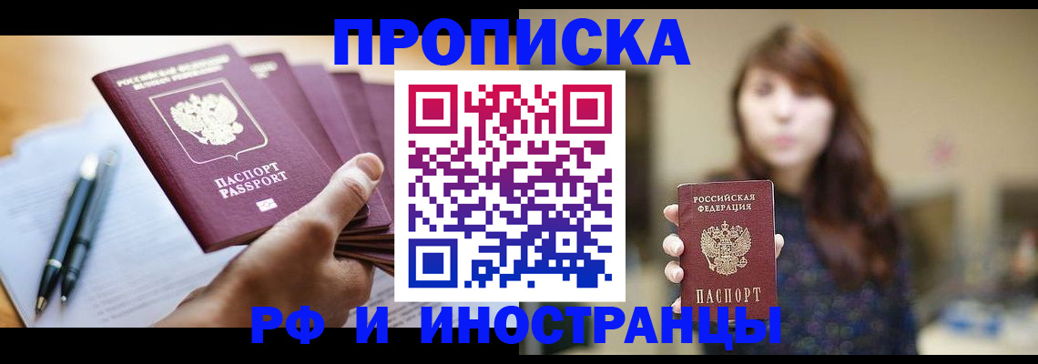 купить прописку в Выборге